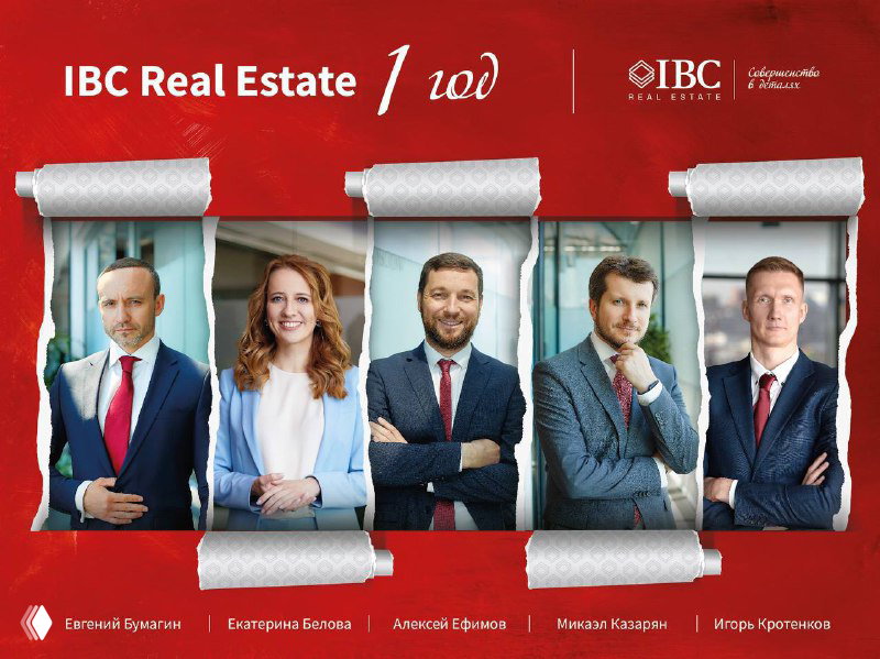 IBC Real Estate 1 год