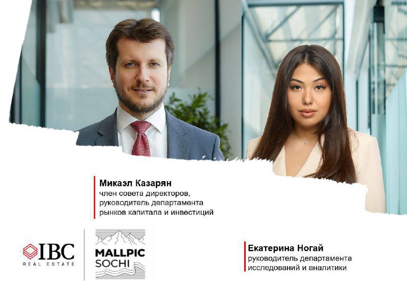Коллаж: портреты Микаэла Казаряна и Екатерины Ногай на светлом офисном фоне, видны логотипы IBC и MALLPIC Sochi и подписи спикеров для анонса.