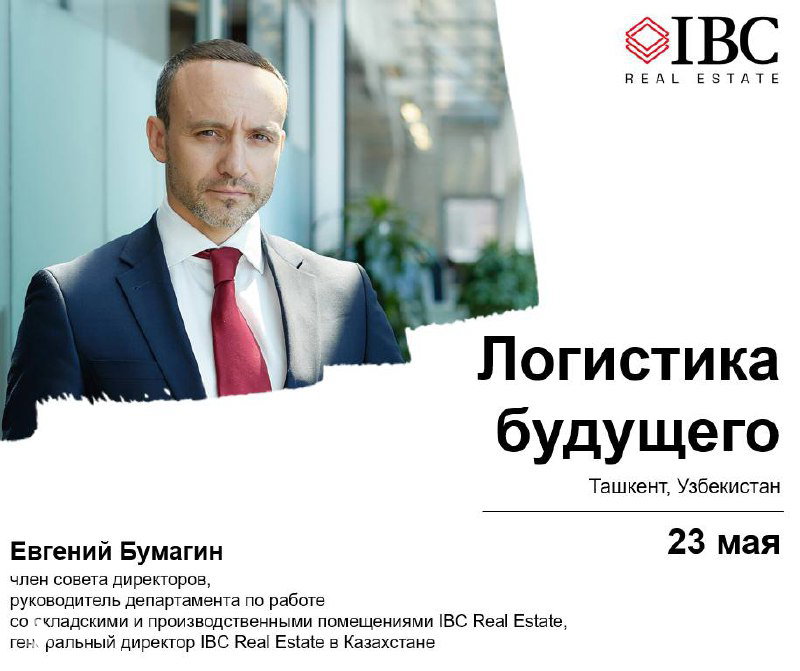 Портрет Евгения Бумагина на фоне промо-баннера конференции «Логистика будущего», указано Ташкент и дата 23 мая, логотип IBC.