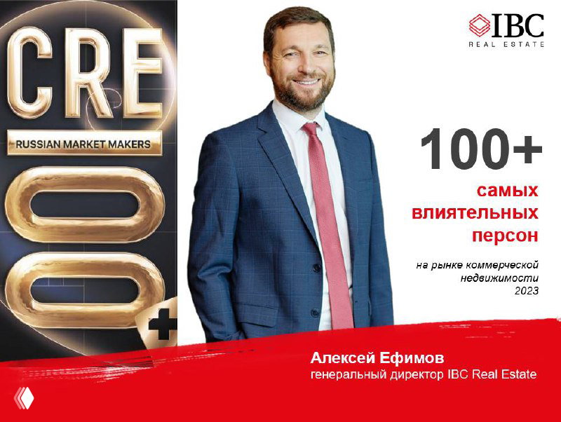 Алексей Ефимов в рейтинге CRE 100+ — 4-е место