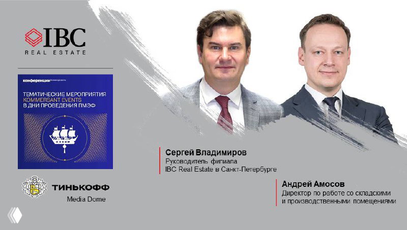 Анонс бизнес-завтраков Коммерсантъ: фотоколлаж с портретами Сергея Владимирова и Андрея Амосова, логотипом IBC Real Estate.