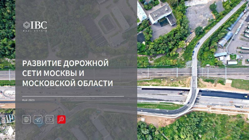Аэровид сверху на дорожную развязку в Московской области: скоростные магистрали, путепроводы и строящиеся участки на фоне прилегающей логистической инфраструктуры.
