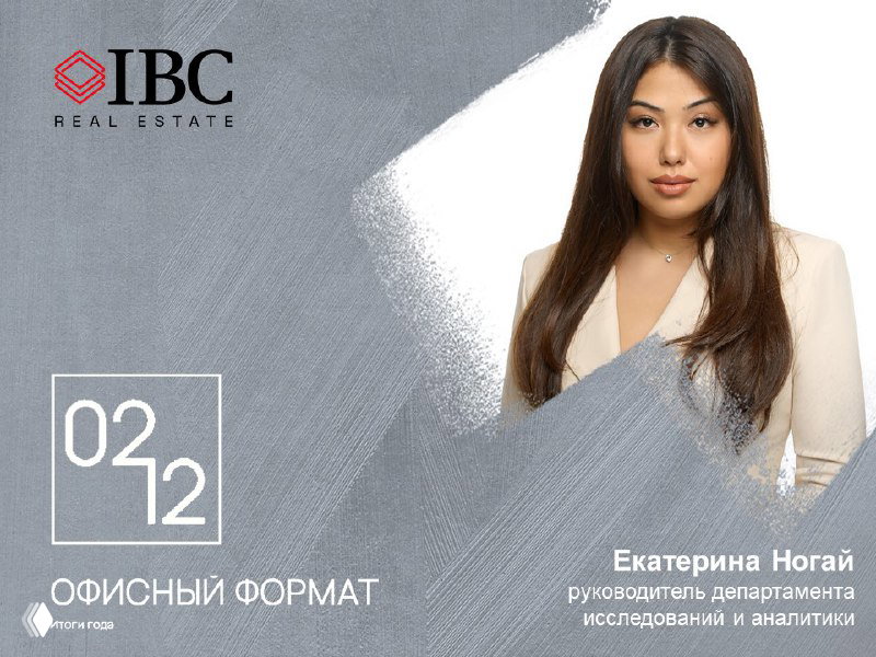 Женщина в деловом костюме на фоне фирменной графики конференции «ОФИСНЫЙ ФОРМАТ» и логотипа IBC — анонс события.