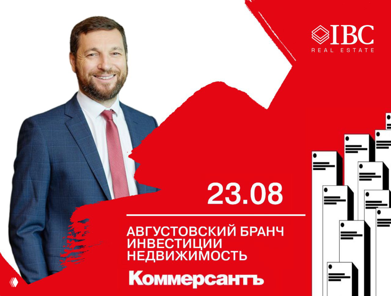 Алексей Ефимов выступит на Августовском бранче Коммерсантъ