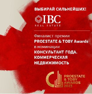 Красно-белый баннер IBC Real Estate: логотип и текст «Финалист PROESTATE & TOBY Awards — Консультант года. Коммерческая недвижимость»