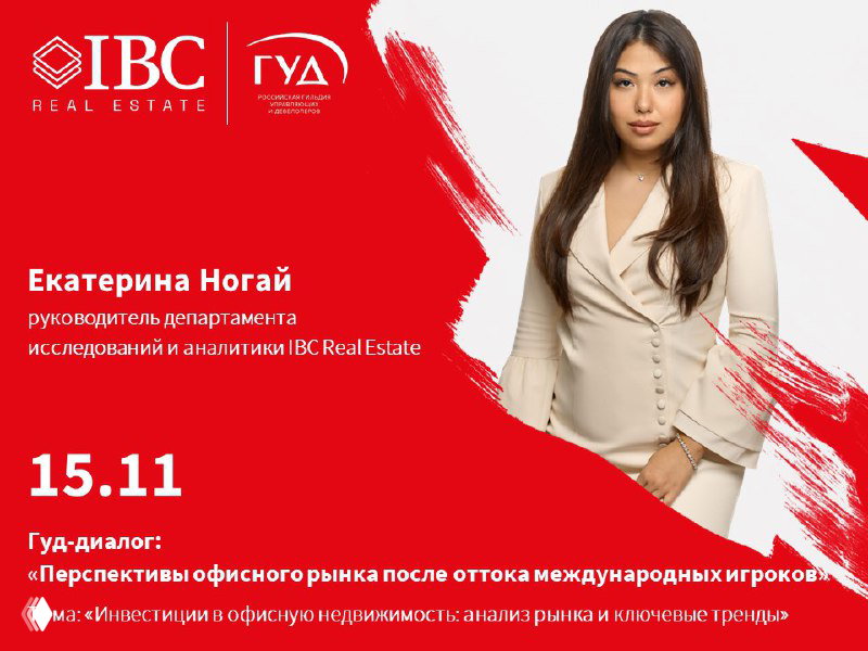 Перспективы офисного рынка — выступление Екатерины Ногай
