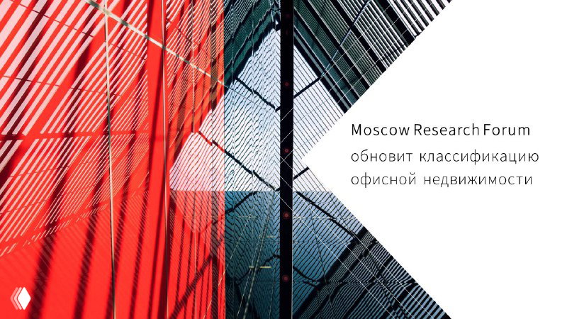 Большая пятерка обновит классификацию офисной недвижимости