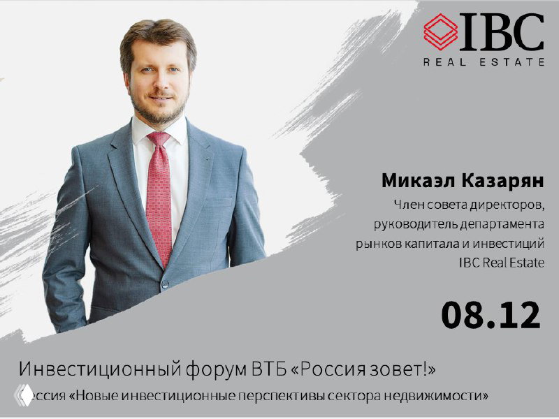 IBC Real Estate на инвестиционном форуме ВТБ «Россия зовет!»
