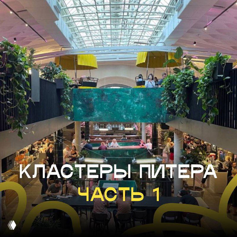 Популярные общественные пространства Ч.1