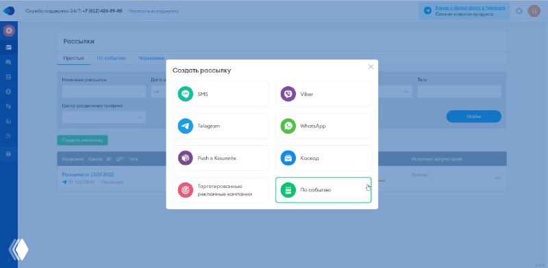Персонализированные рассылки по событиям в i-digital direct