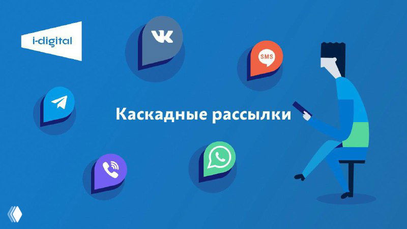 Каскадная рассылка: метод и преимущества