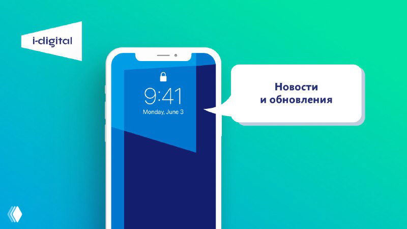 Обновления и новости i-digital direct