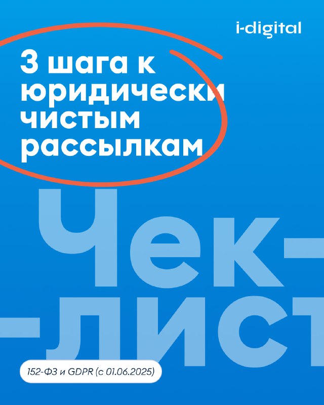 Новые правила по рассылкам с 1 июня 2025