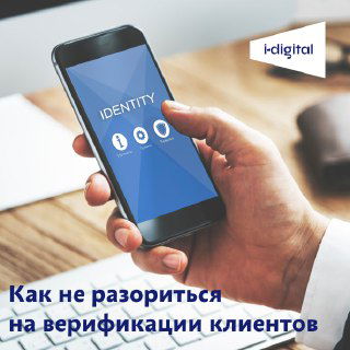 Альтернативы FlashCall для верификации клиентов