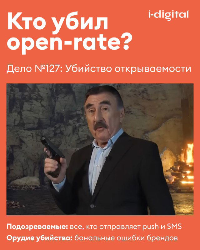 Кто убил open-rate?
