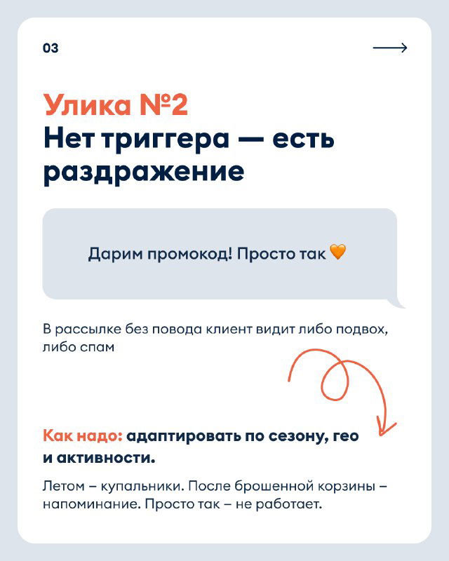 Слайд «Улика №2»: отсутствие триггера вызывает раздражение — пример нейтрального промопоста и рекомендация добавить релевантный триггер