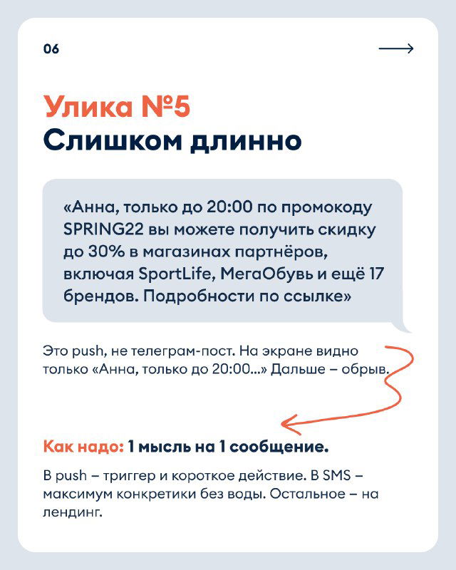Слайд «Улика №5»: слишком длинно — пример длинного сообщения и пояснение, почему длина убивает действие и открываемость push‑уведомлений
