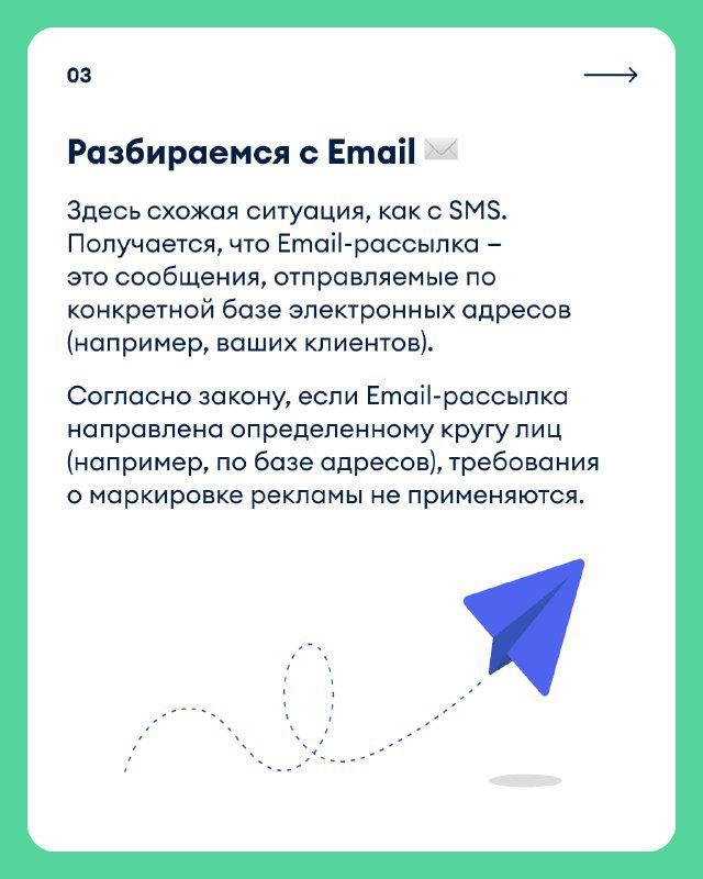 Карточка i‑Digital: разбор ситуации с Email-рассылками — когда требования по маркировке применяются к базам адресов и массовым электронным письмам.