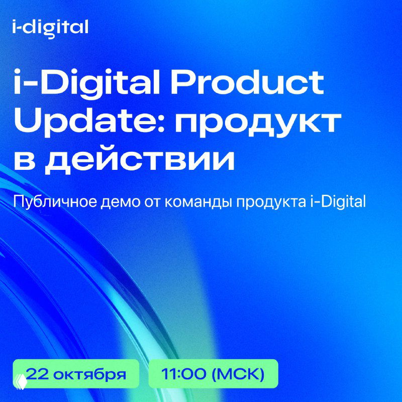 i-Digital Product Update: продукт в действии