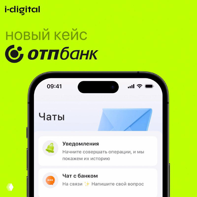 ОТП Банк и i‑Digital: экономия 177 млн ₽ в год