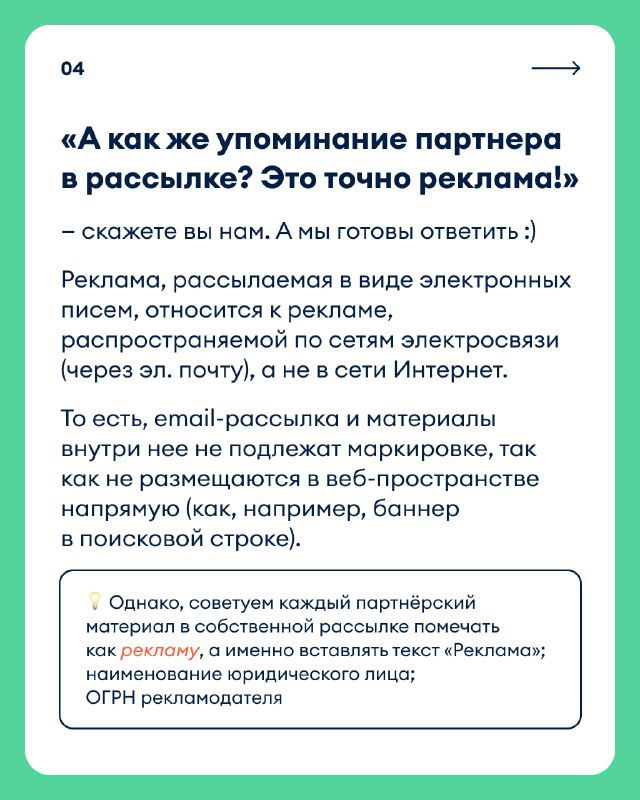 Карточка i‑Digital: пример с упоминанием партнёра в рассылке — объяснение, относится ли это к рекламе и как правильно оформлять материалы с партнёрскими упоминаниями.