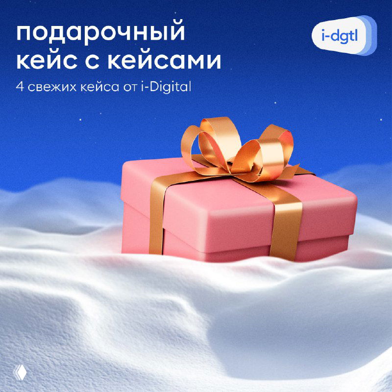 Подарочный кейс с кейсами — открываем до боя курантов