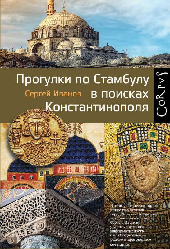 Книги о Стамбуле