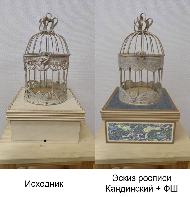 Две фотографии рядом: исходный деревянный короб‑предмет и предложенный эскиз росписи на том же предмете, демонстрация before/after.