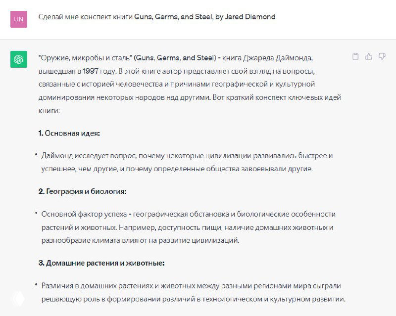 Скриншот конспекта книги (фрагменты текста и заголовков), показан формат конспекта, подготовленного с помощью нейросети.