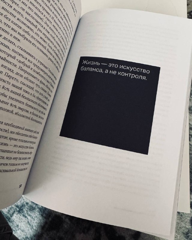 Жизнь – это искусство баланса, а не контроля