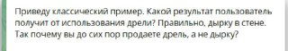 Продавать дырку? Это как!?