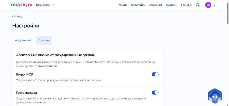 Скриншот раздела Настроек на Госуслугах: переключатели автообновления данных ЗАГС и включения госпочты от судов.
