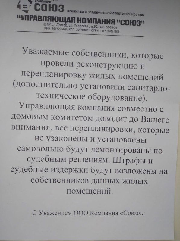 Можно ли спрятать незаконную перепланировку?