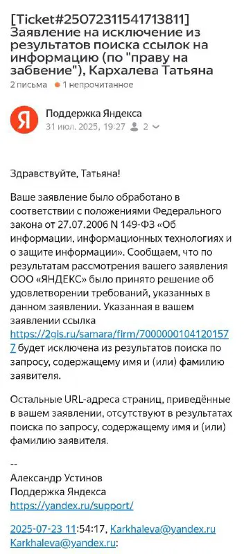 Право на забвение. Как это работает