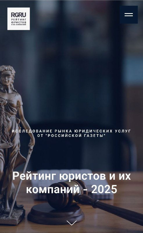 Рейтинг юристов «Российской газеты» — IP, 2-я группа