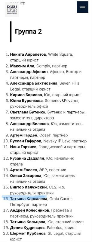 Скриншот списка участников рейтинга РГ — фрагмент таблицы с перечнем имён и пометкой «Группа 2», читаемый фрагмент списка номинантов.