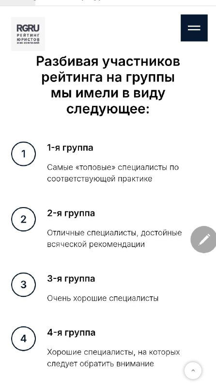 Скриншот пояснения к распределению участников по группам рейтинга: подпункты с критериями и краткими описаниями групп и их значимости.