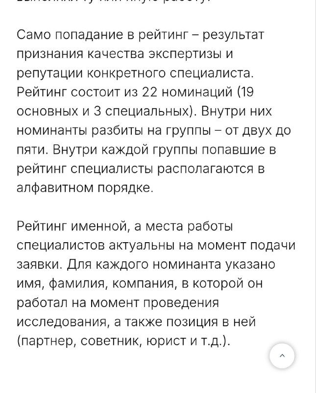 Скриншот текста статьи РГ о рейтинге: объяснение структуры рейтинга, количество номинаций и комментарий о значении попадания в список специалистов.