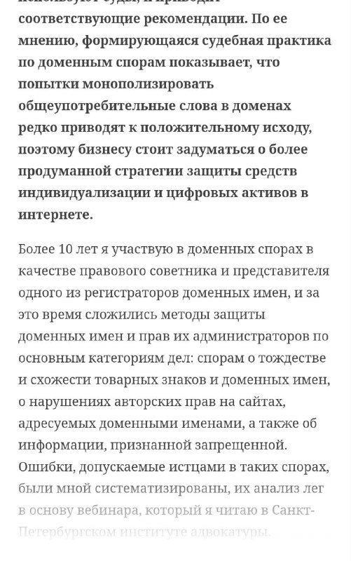 Кадр мобильной версии публикации: видно начало статьи о деле ООО «Линолеум.ру», заголовок и часть текста на экране телефона.