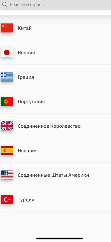 Экран приложения с перечнем стран — Китай, Япония, Греция, Португалия, Великобритания, Испания, США и Турция, выбор региона для eSIM.