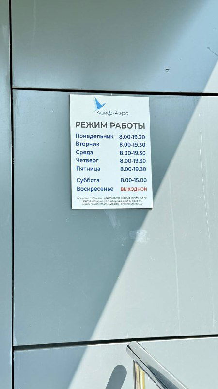 Табличка с режимом работы столовой: указаны часы открытия и выходной в воскресенье, закреплённая на стене у входа в помещение.