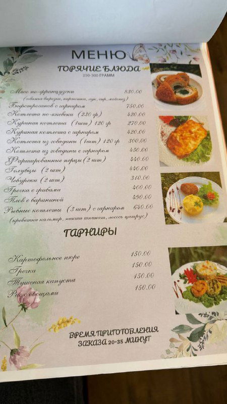 Открытая страница меню кафе на русском языке с фотографиями блюд и описанием горячих закусок — удобно для русскоязычных гостей и туристов.