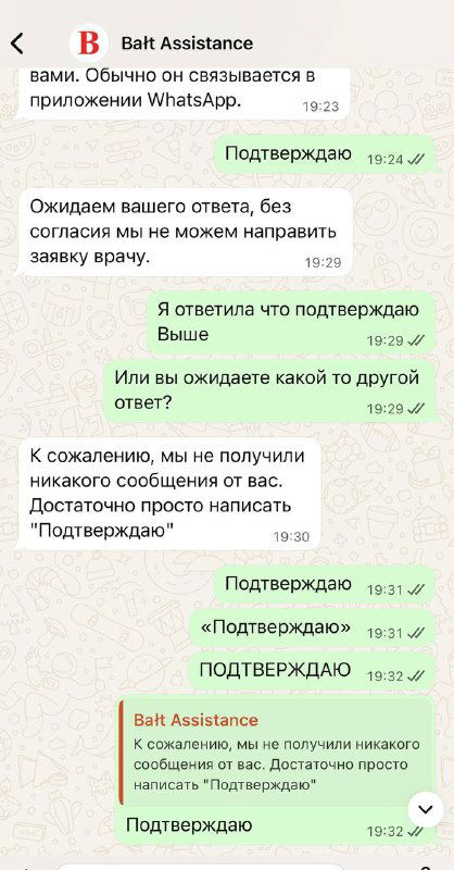 Скриншот переписки в WhatsApp с Bałt Assistance: сообщения о подтверждении страхового случая и инструкциях менеджера по дальнейшим действиям.