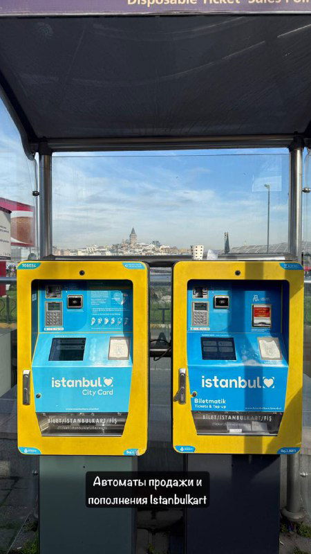 Транспорт в Стамбуле
