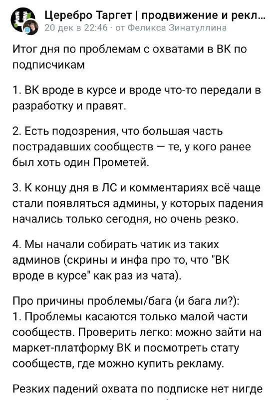 Турбулентность охватов ВКонтакте