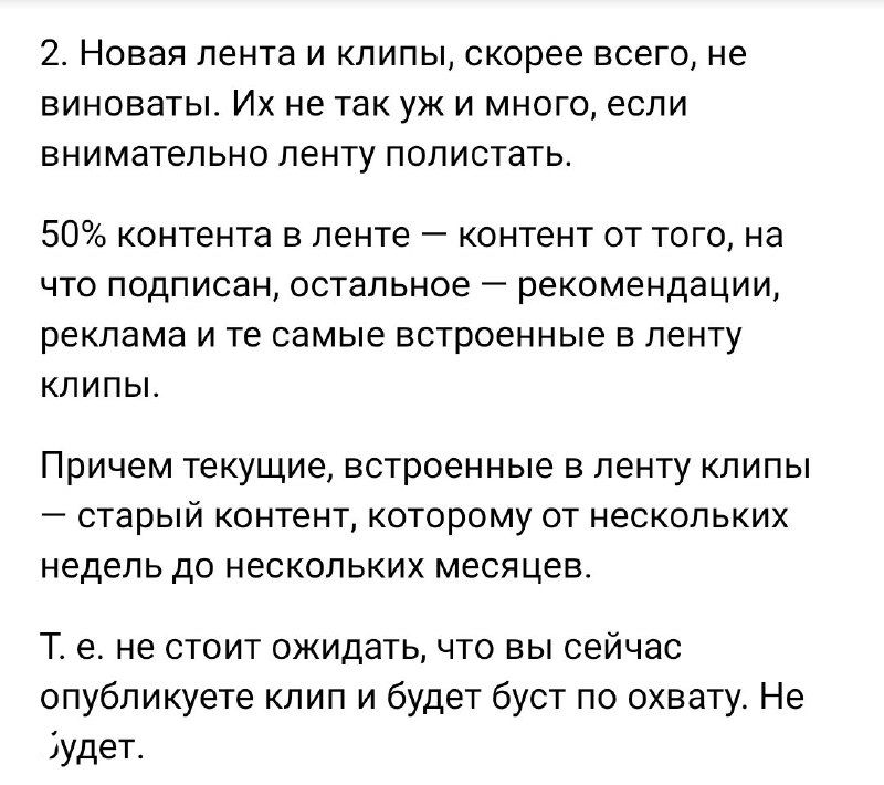 Почему клипы не дадут мгновенных охватов