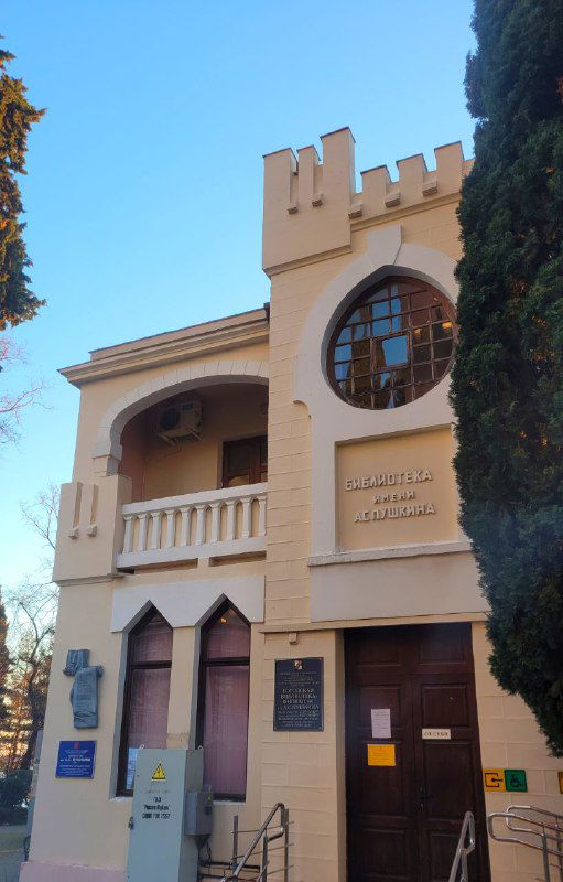 Библиотека имени Пушкина у набережной