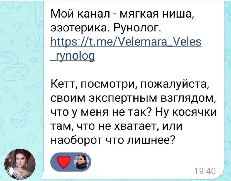 Разбор канала эзотерика