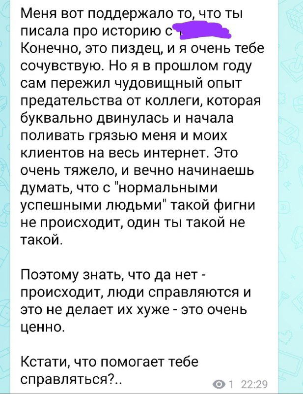 Что помогает тебе справляться?