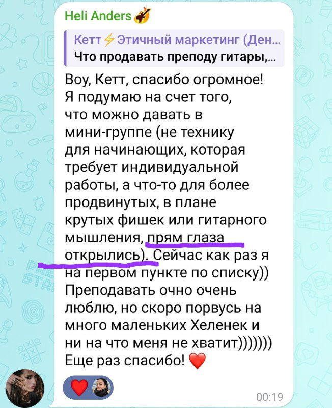 «Прям глаза открылись» — как продавать результат, а не процесс
